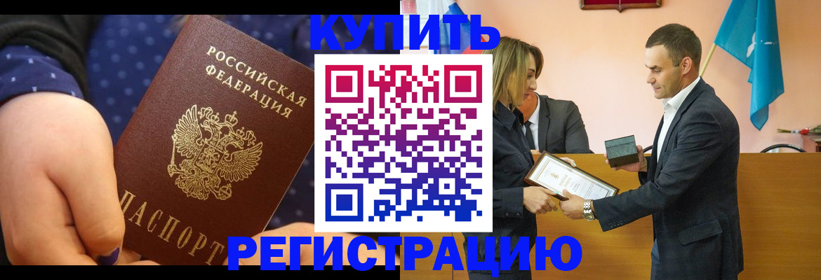 прописка 2025 в Электрогорске