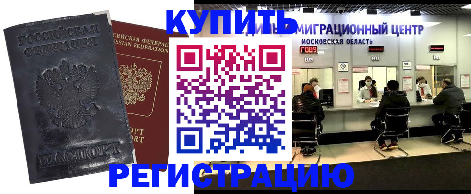 прописка иностранных граждан в Электрогорске