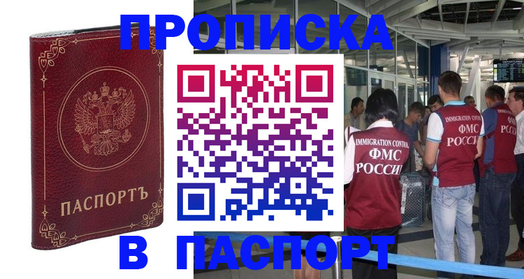прописка от собственника в Электрогорске