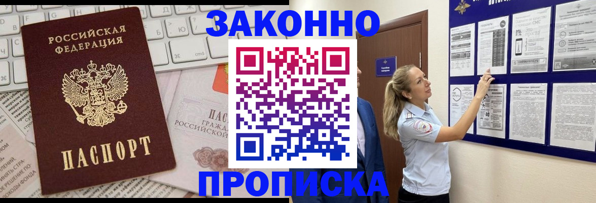 миграционный учет в Электрогорске