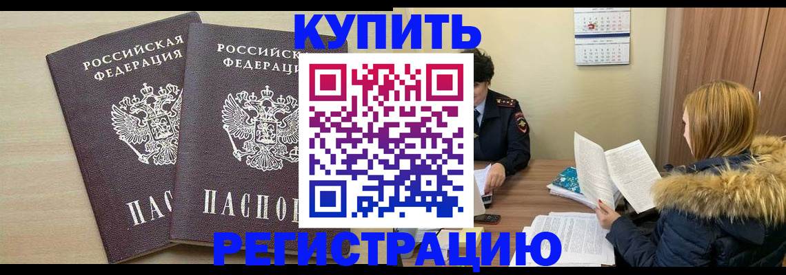 прописка для кредита в Электрогорске